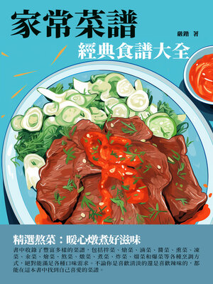 cover image of 家常菜譜